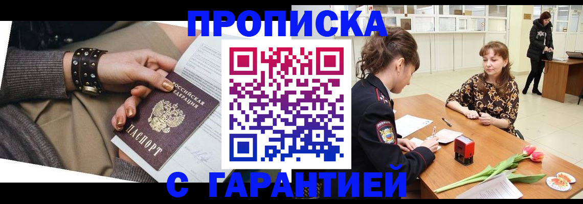 прописка для работы в Орехово-Зуево