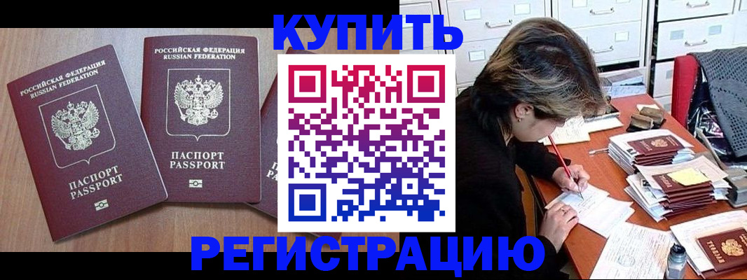 временная регистрация в Орехово-Зуево