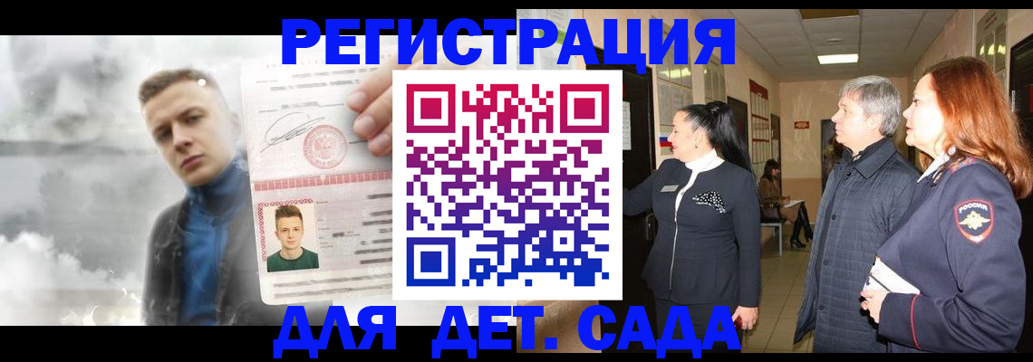 временная регистрация для школы в Орехово-Зуево