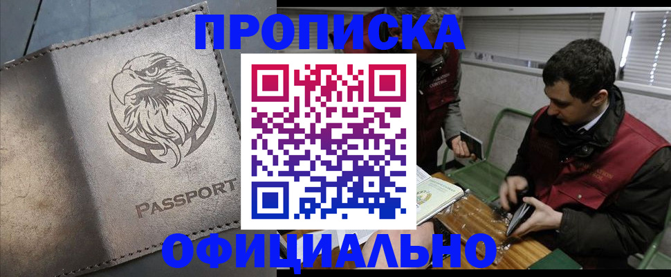 прописка от собственника в Орехово-Зуево