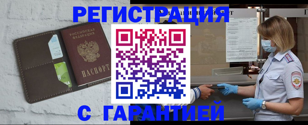 временная регистрация для школы в Орехово-Зуево