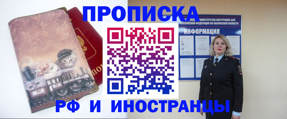 купить прописку в Орехово-Зуево